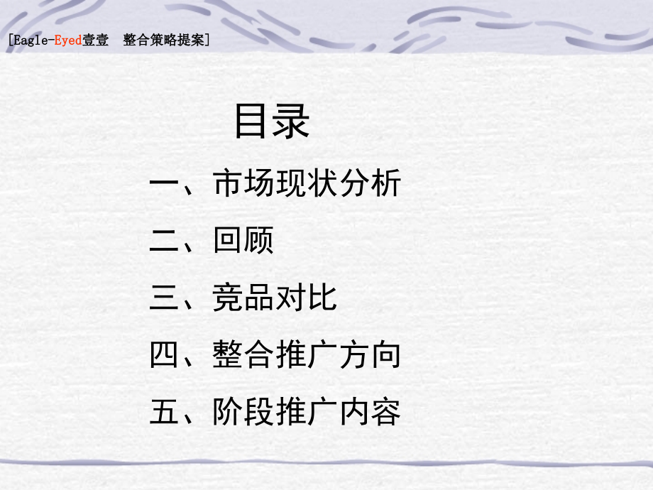 xxx下半年推广方案.ppt_第2页
