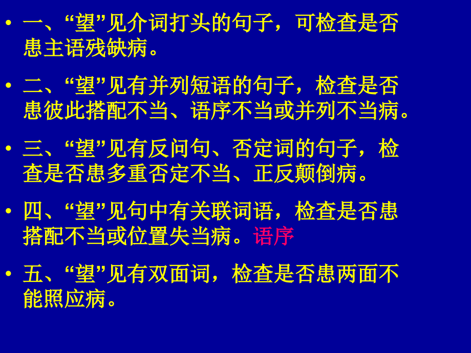 高考病句诊断方法总结.ppt_第2页