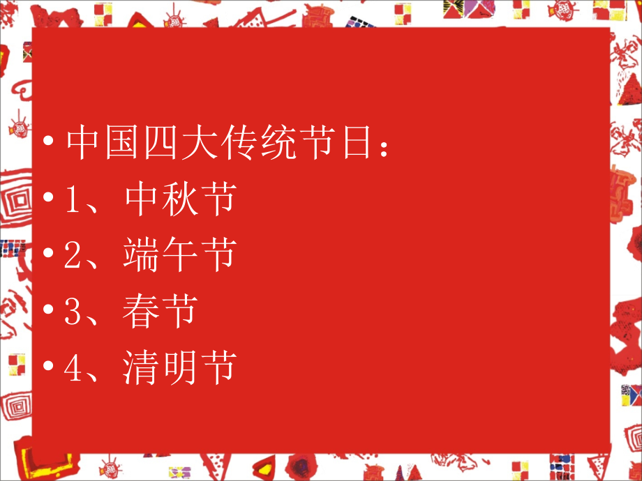 圆圆中秋甜甜月饼.ppt_第2页