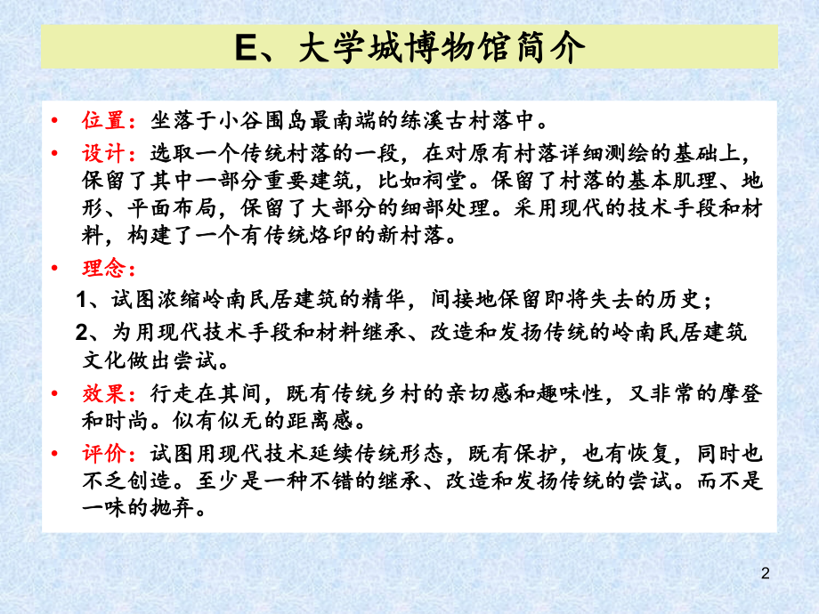 认识实习2.ppt_第2页