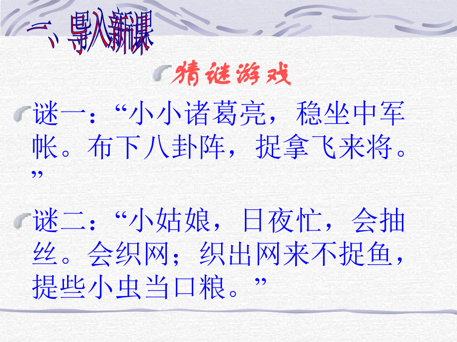 初一语文绿色蝈蝈12[人教版].ppt_第2页