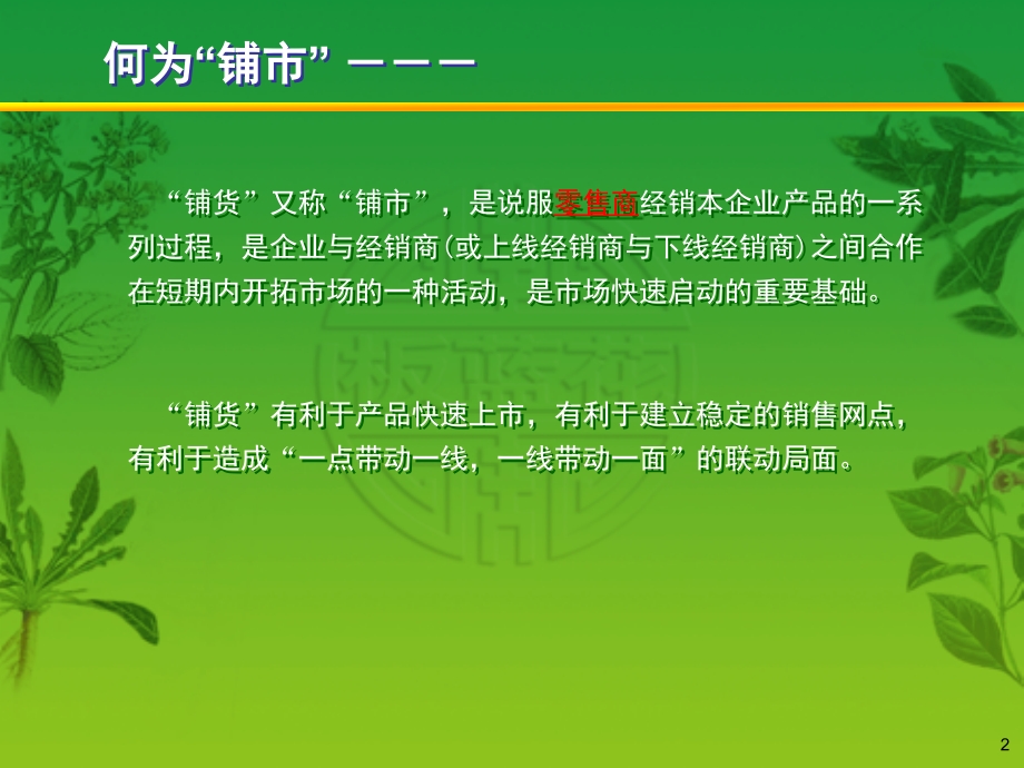 铺市的特点报道.ppt_第2页