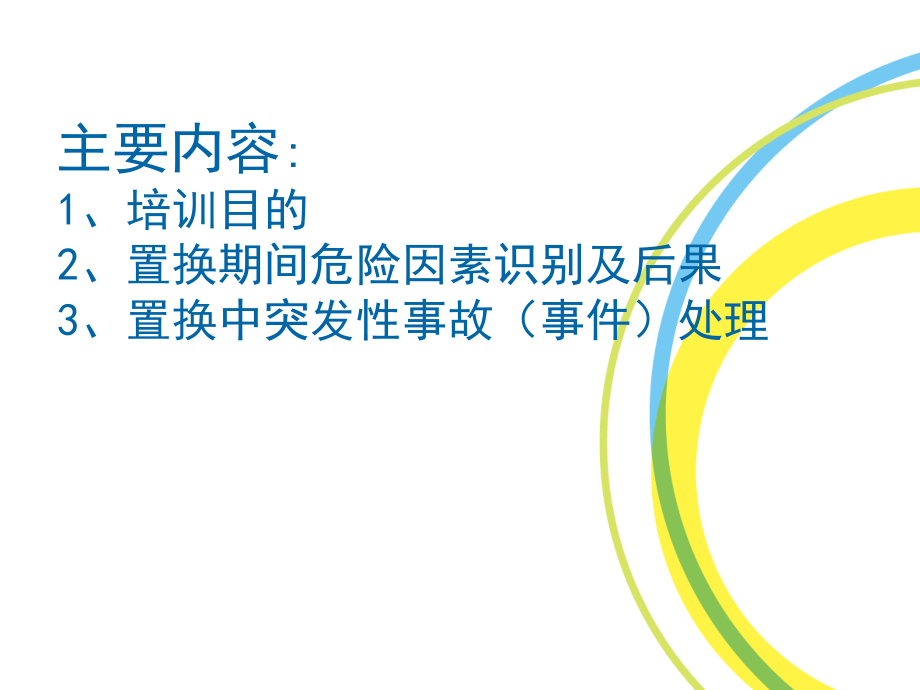 新奥风险与应急.ppt_第2页