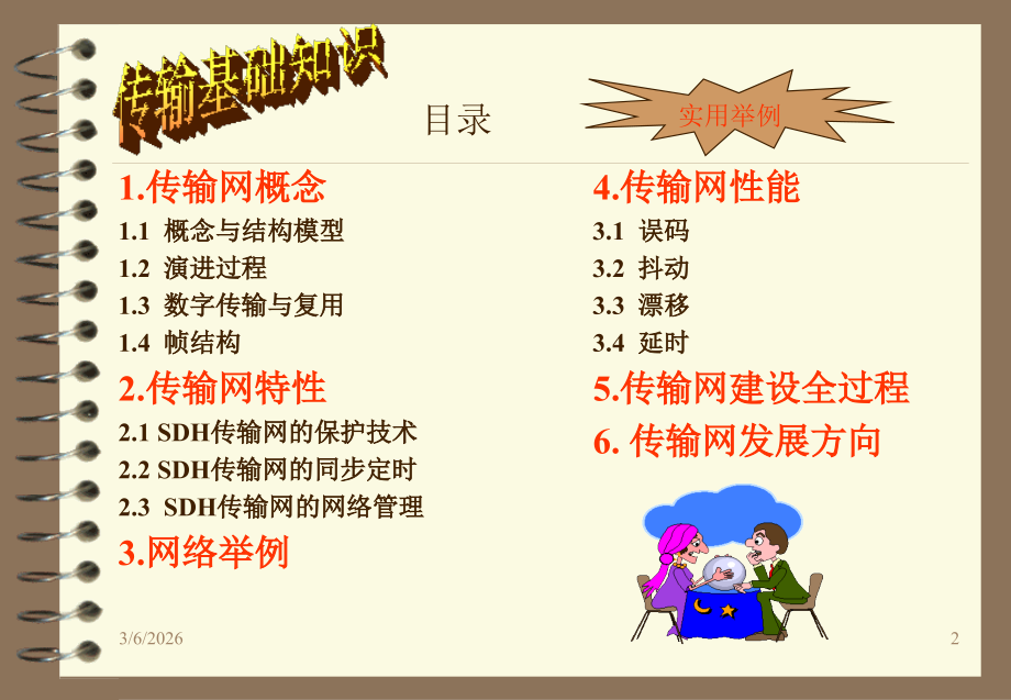传输原理基本知识.ppt_第2页
