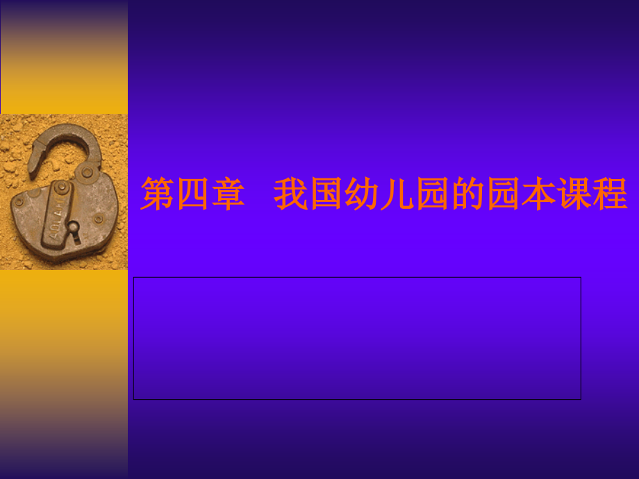 第四章简化版.ppt_第1页