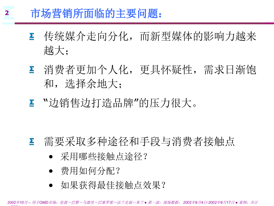 MCChinaA-beijing金.ppt_第2页