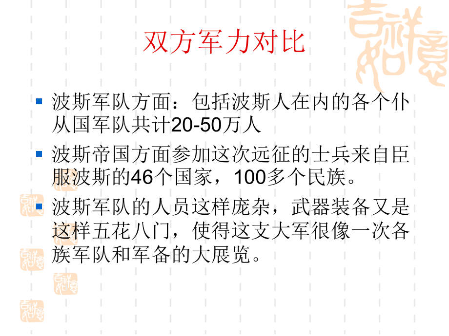温泉关战役.ppt_第2页