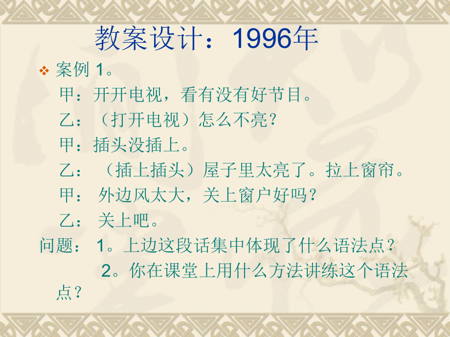 对外汉语教案设计.ppt_第1页