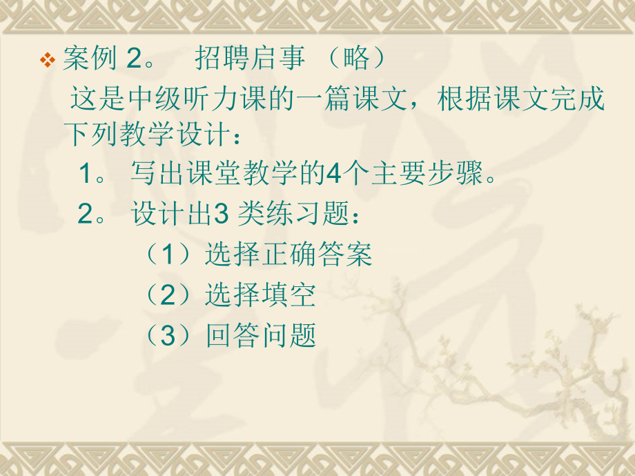 对外汉语教案设计.ppt_第2页