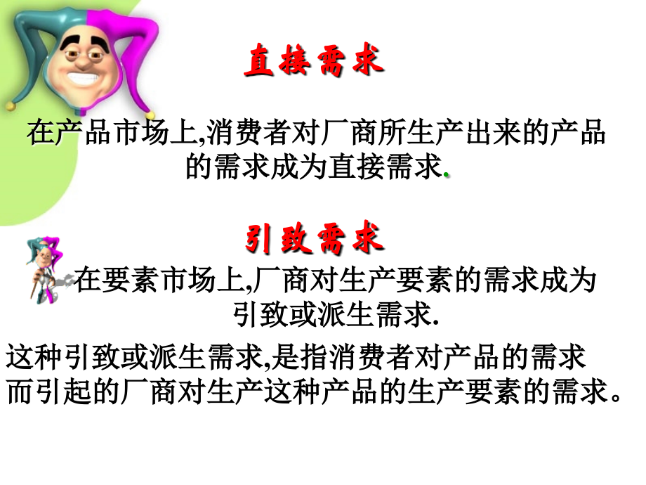 第七章 分配理论-经济学基础.ppt_第2页