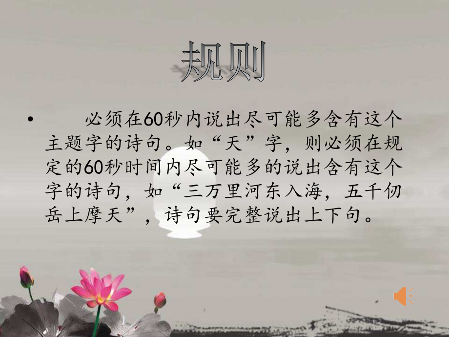 记承天寺夜游-(7).ppt_第2页