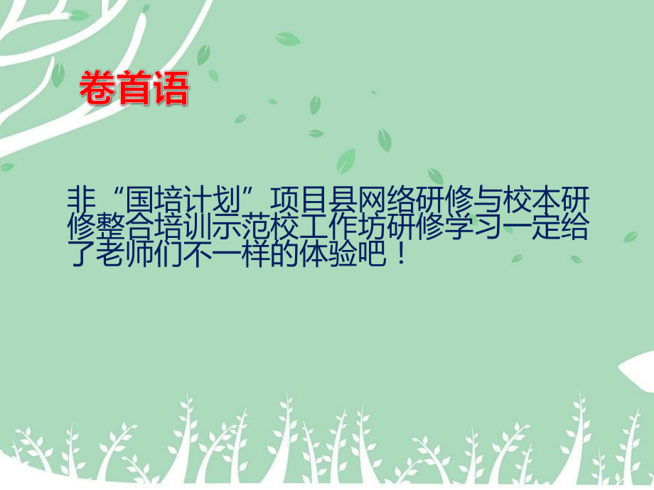 竹山县工作坊线下第一次活动方案简报.ppt_第2页