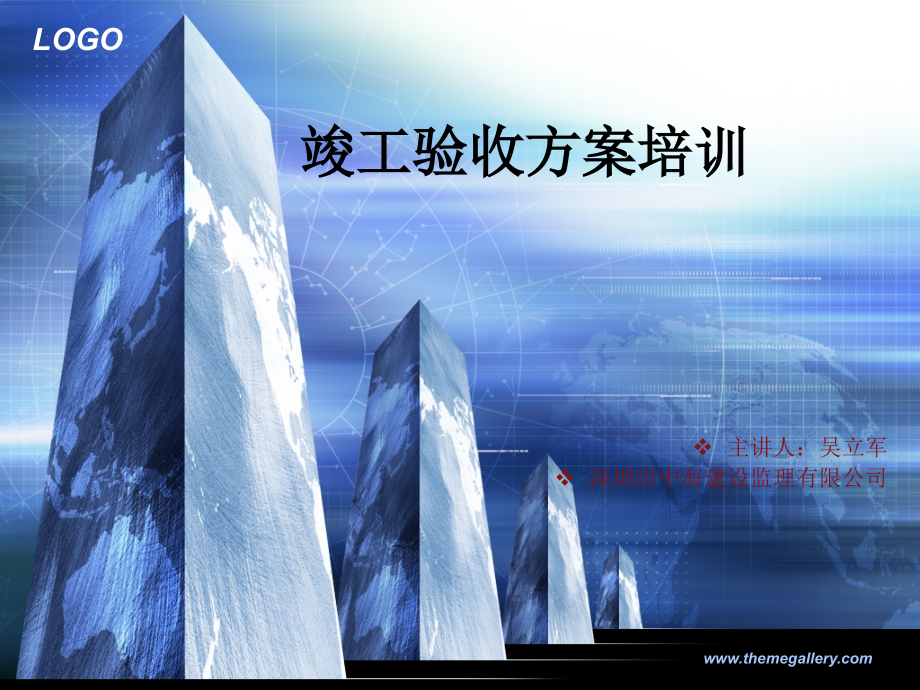 竣工验收方案培训.ppt_第1页