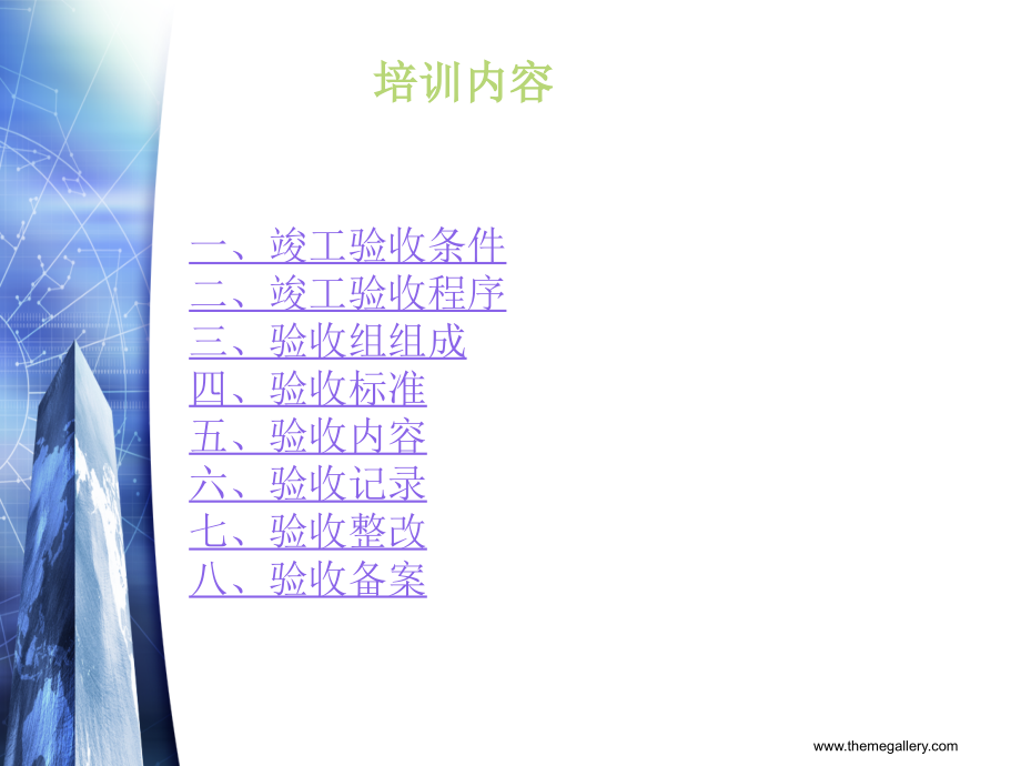 竣工验收方案培训.ppt_第2页
