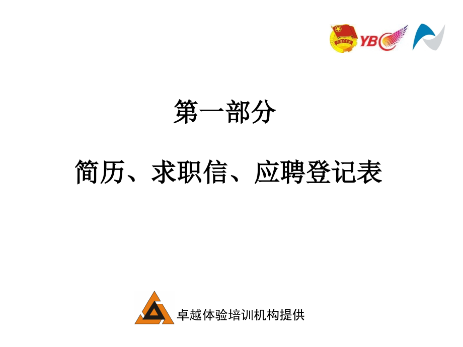 面试技巧2.ppt_第1页