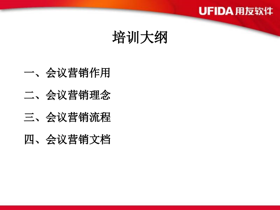 会销运作销技巧与谋略.ppt_第2页