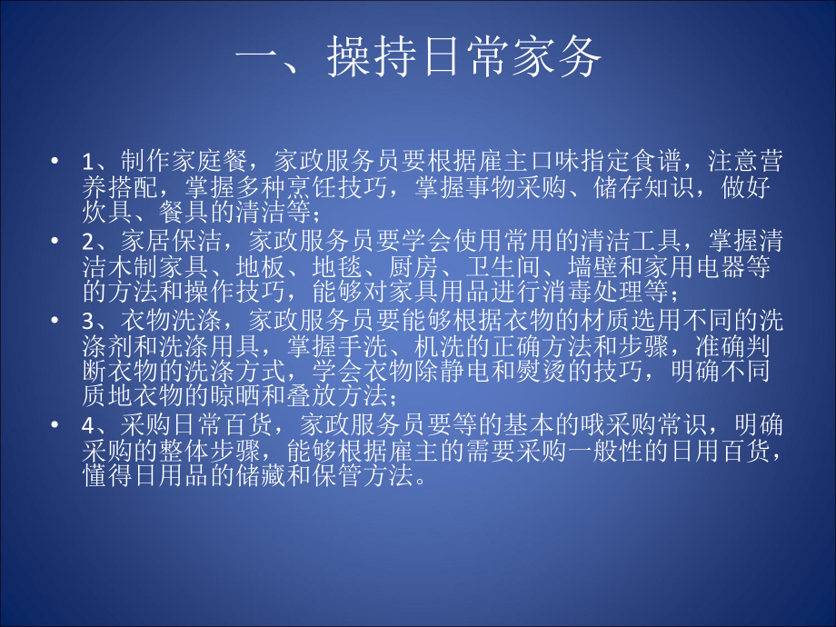 第二节家政服务的分类.ppt_第2页