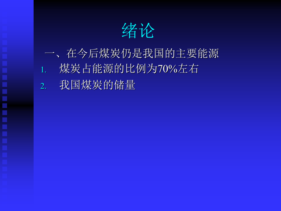 井巷工程2.ppt_第2页