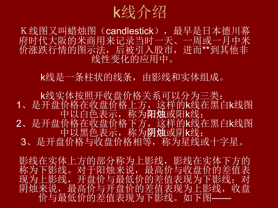 k线介绍1.ppt_第1页