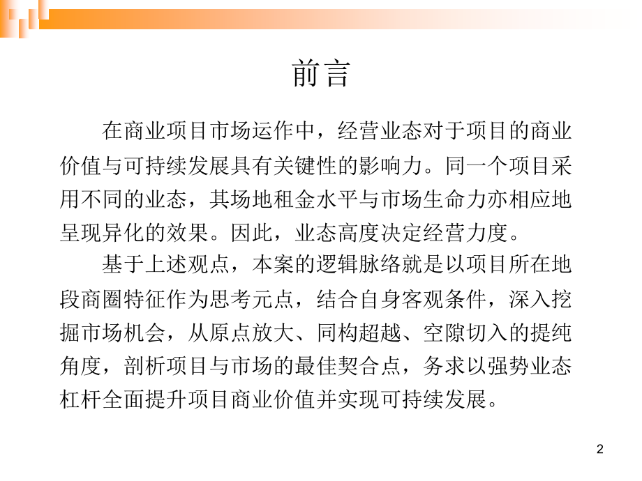 定位可行报.ppt_第2页