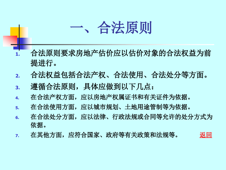 第3章-估价原则2.ppt_第2页