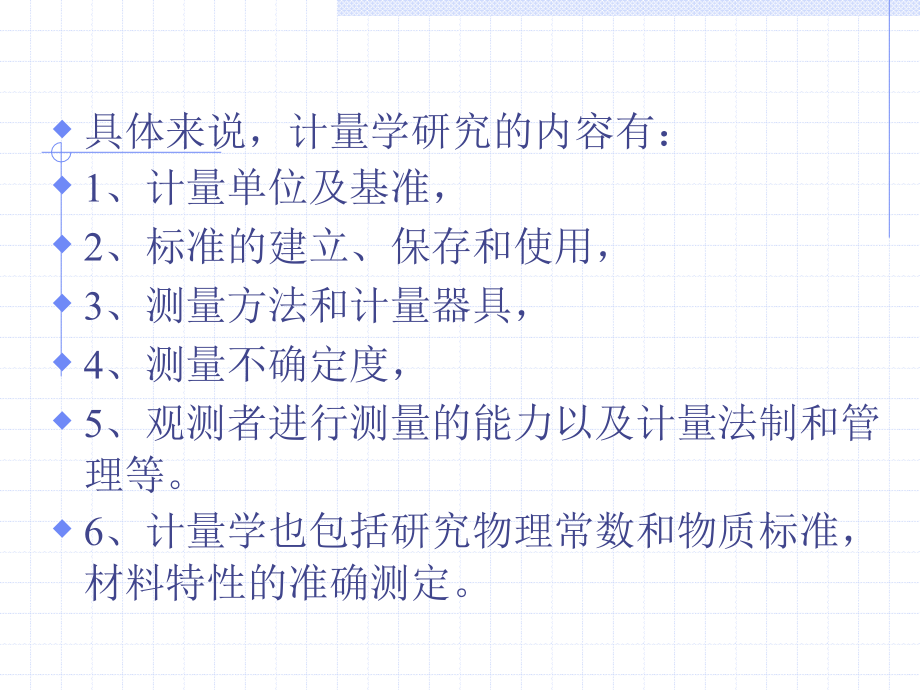 第一章 测量技术.ppt_第2页