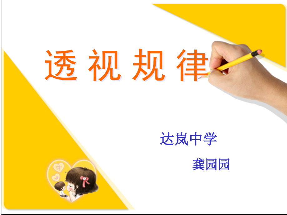 透视现象和原理.ppt_第1页