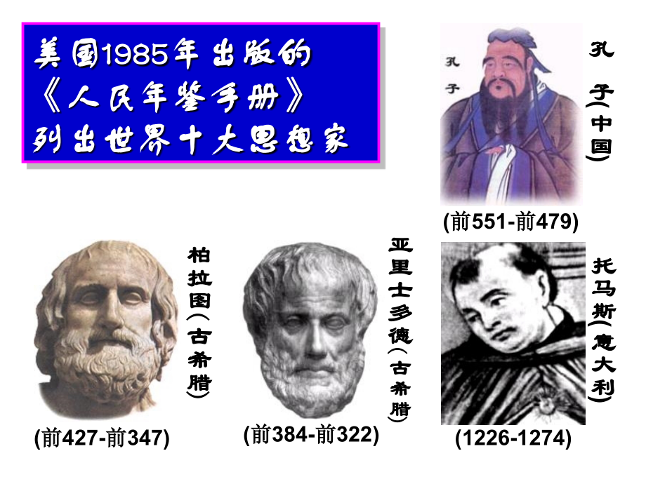 第二课 西方古典哲学的代表柏拉图036486.ppt_第2页