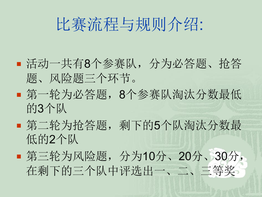 知识竞赛1.ppt_第2页