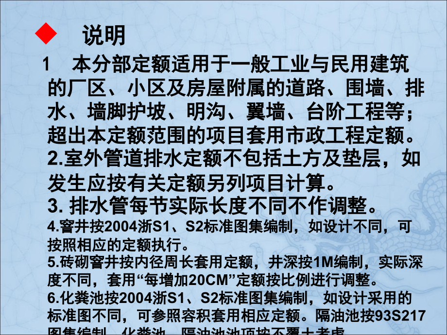 浙工大工程造价 9 附属、10楼地面、11墙柱面工程.ppt_第2页