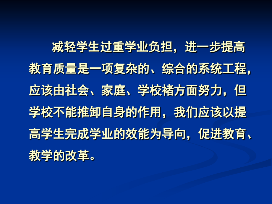 提高义务教育阶段学生学业效能的研究.ppt_第2页