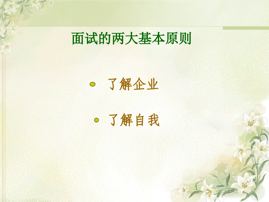 面试技巧10.ppt_第2页