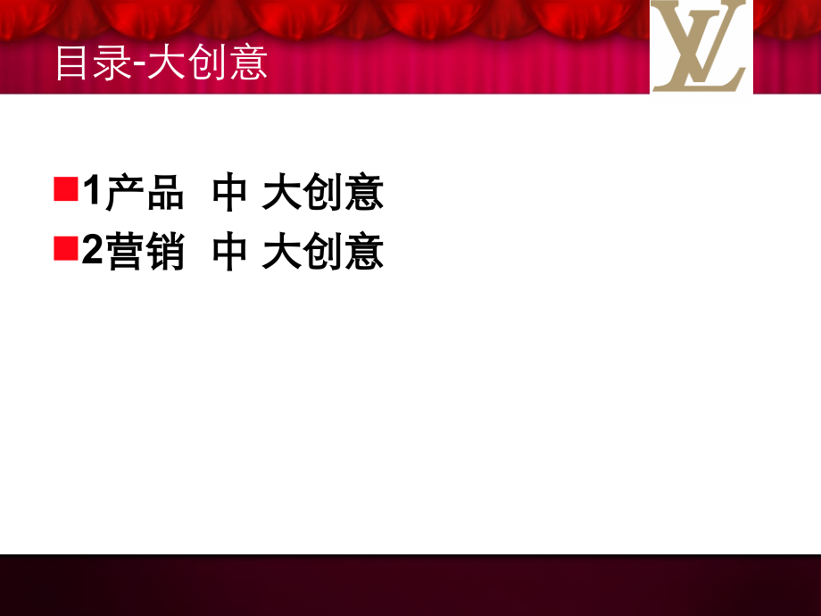 LV大创意.ppt_第2页