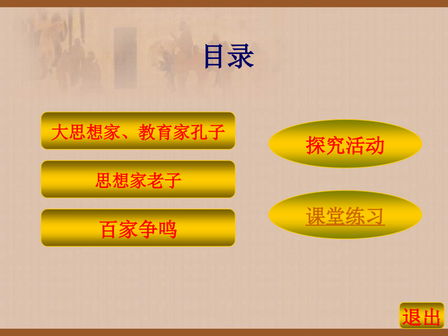 第9课：中华文化的勃兴(二).ppt_第2页