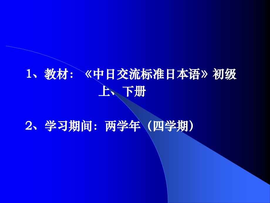 标准日本语课件1.ppt_第2页