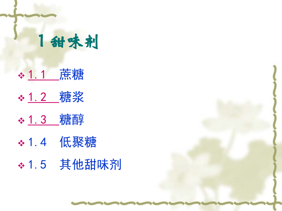 软糖-原料篇.ppt_第2页