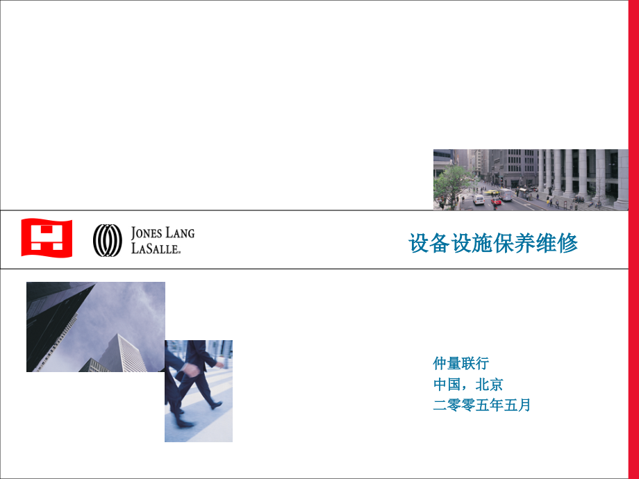 保养维修培训二.ppt_第1页