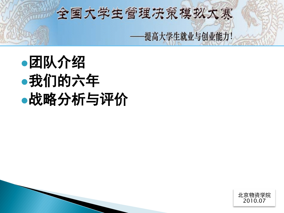 北京物资-锦瑟年华.ppt_第2页