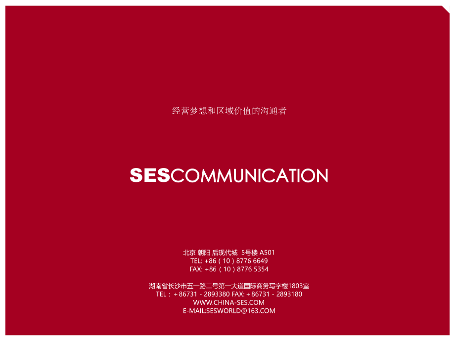 开业庆典执行方案.ppt_第1页