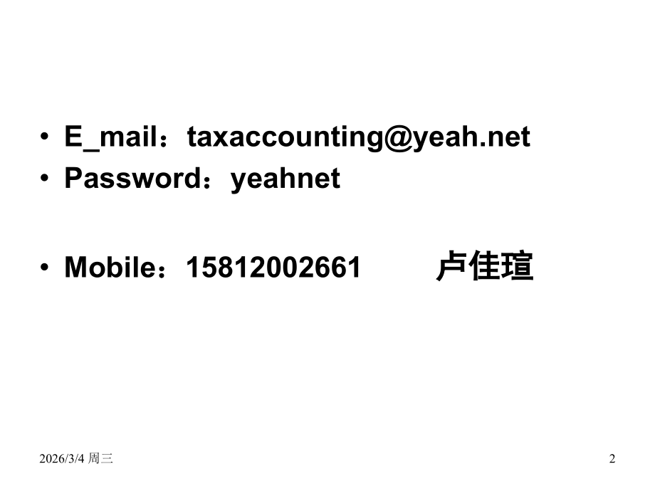 税务会计第一章概述ppt.ppt_第2页