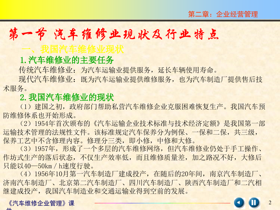 汽车维修企业管理(2).ppt_第2页