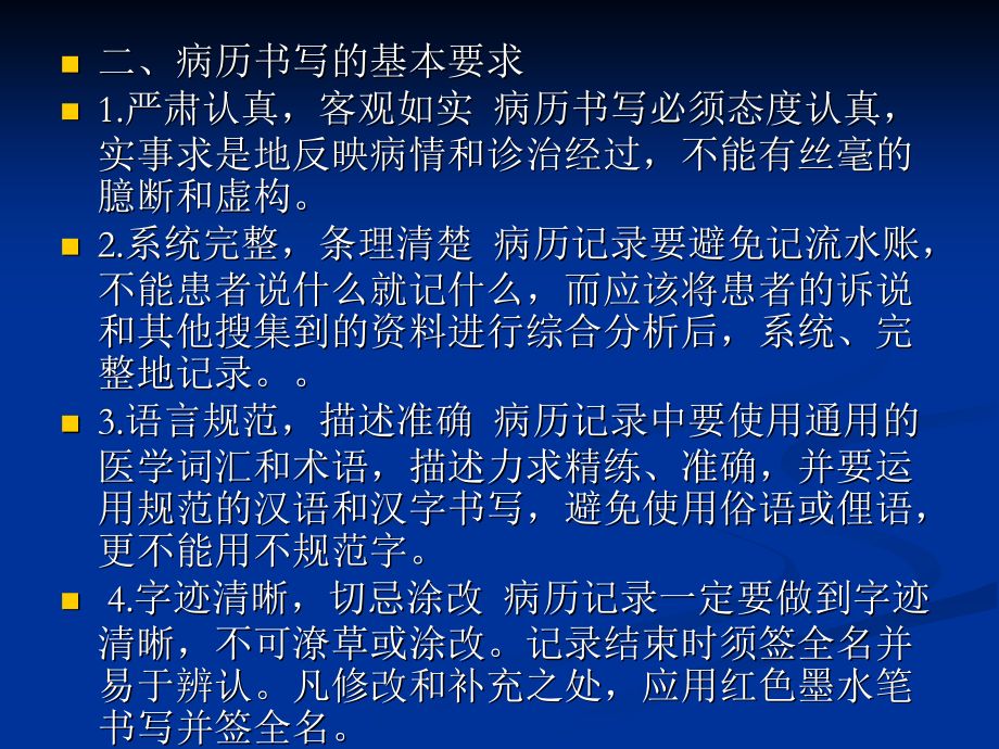 病历与诊断方法.ppt_第2页
