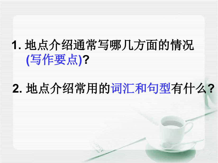 写作,地方介绍.ppt_第2页