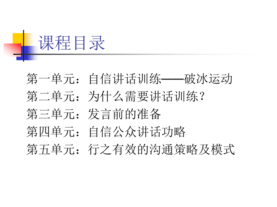 自信的讲话技巧.ppt_第2页