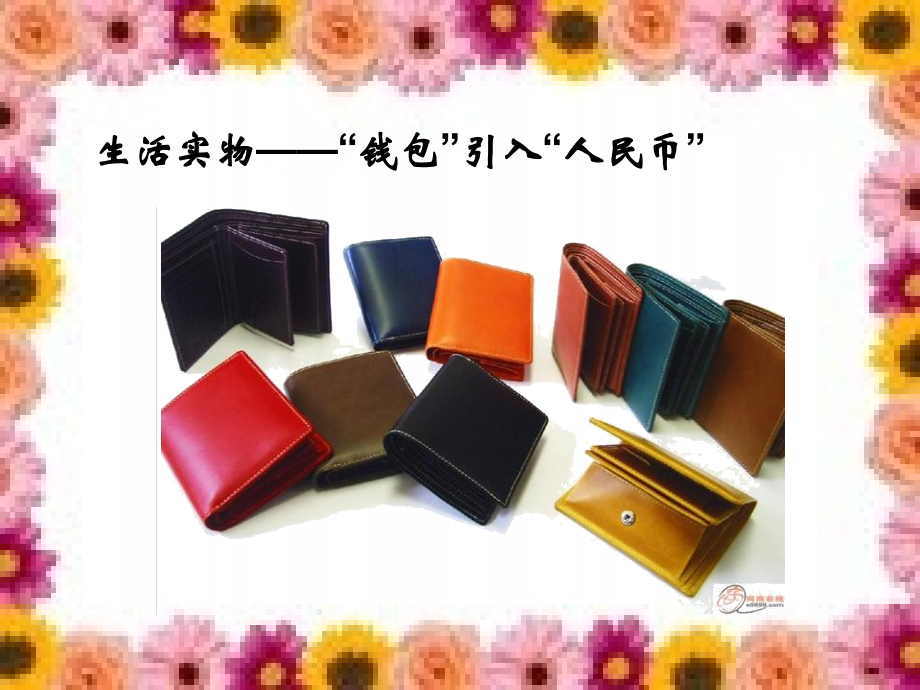 《买文具》教学课件.ppt_第2页