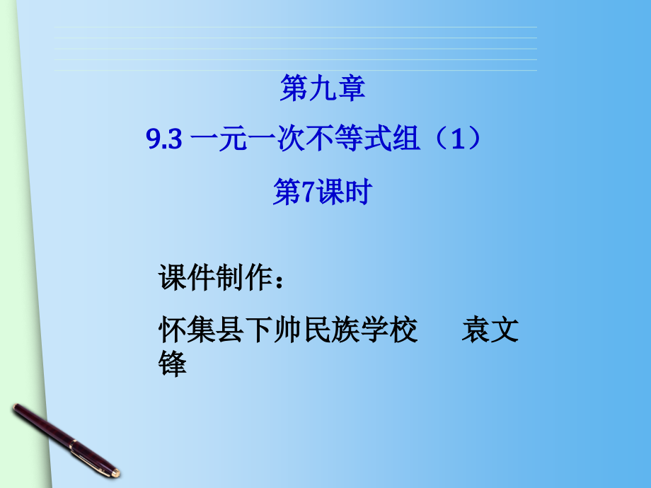 不等式组-.3-一元一次不等式组(1).ppt_第2页