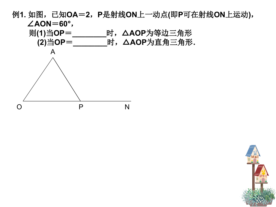 同步辅导(6).ppt_第2页