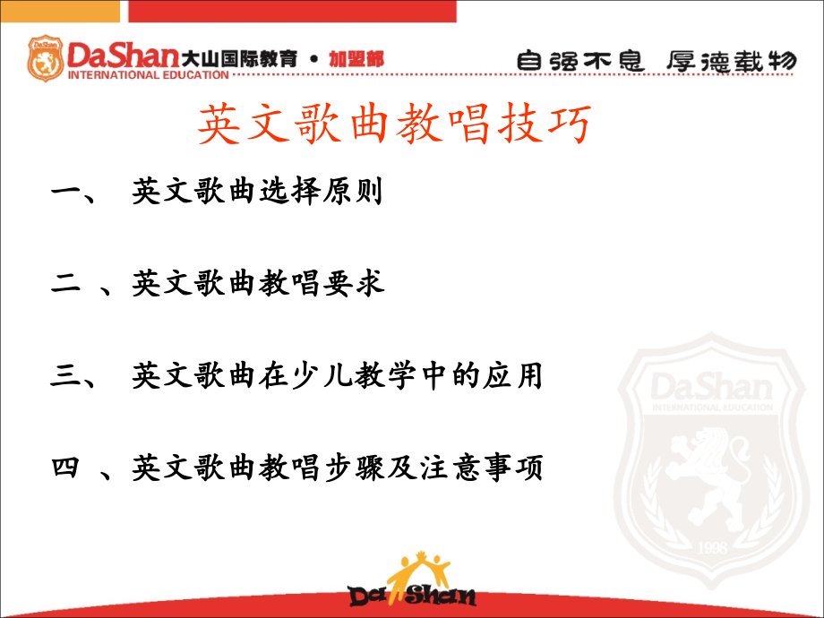 英文歌曲教唱技巧.ppt_第1页