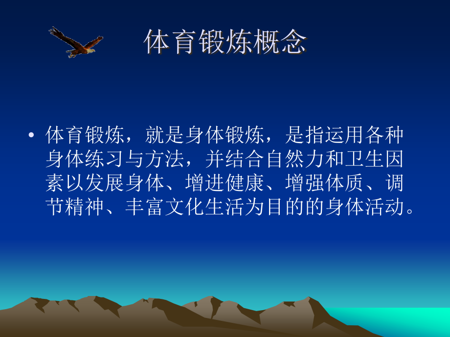 社会体育学课件.ppt_第2页