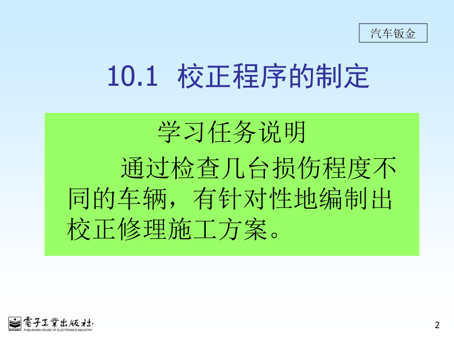 第10章-车身校正.ppt_第2页
